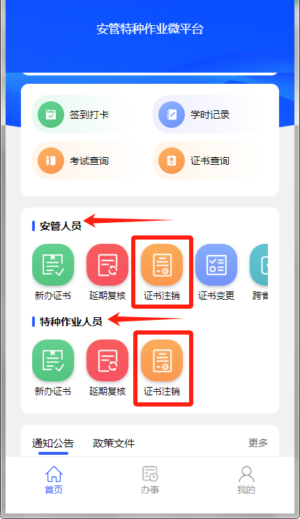 报考“安管人员”和“特种作业人员”首次证书,有过期证件需要注销吗?(图2) 1721637447515.png